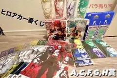 一番くじ僕のヒーローアカデミアA賞デク&壊理 C賞切島 F賞4点G賞9点H賞8点