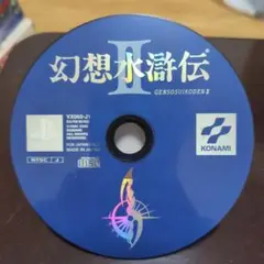 幻想水滸伝2 プレイステーション