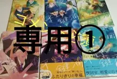 平野と鍵浦 1〜6巻 既刊 新刊 全巻 春園ショウ