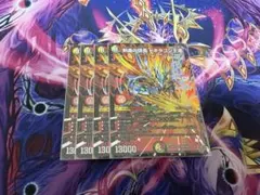 剣轟の団長　ドギラゴン王道　4枚セット