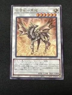 調和ノ天救竜 金雲獣-馬龍 2枚まとめ売り MP24-EN203 金雲獣−馬龍 - メルカリ