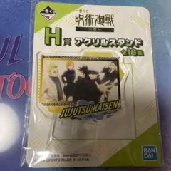 呪術廻戦 一番くじ 参 H賞 アクリルスタンド 5人組