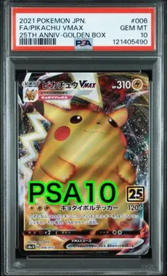 2025年最新】ピカチュウvmax psa10の人気アイテム - メルカリ