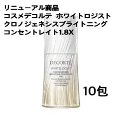 コスデコ ホワイトロジスト クロノジェネシス ブライトニングコンセントレイト