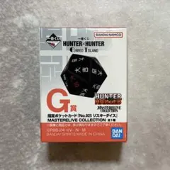 未開封　HUNTER×HUNTER 一番くじ G賞 リスキーダイス