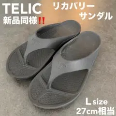 美品‼️テリック TELIC リカバリーサンダル Lサイズのサムネイル