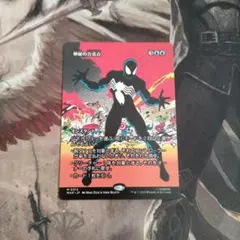 MTG スパイダーマン　 神秘の合流点　1枚