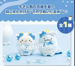 すみっコぐらし ファンクラブ てのりぬいぐるみ ヒーロー とんかつ ねこ とかげ すみっコぐらし ファンクラブ てのりぬいぐるみ ヒーロー とんかつ