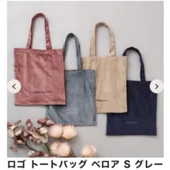 【今だけ値下げ中】Franc francトートバッグ ベロア　ピンクブラウン