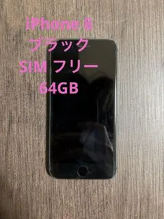 iPhone 8カバー付