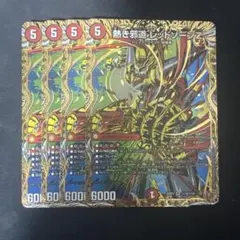 邪道レッドゾーンz