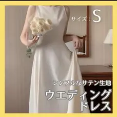 S 前撮りドレス ウェディングドレス ワンピース 結婚式 二次会 前撮り撮影