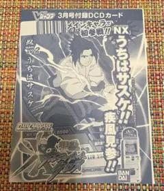 【2009年 サスケ】Vジャンプ プロモ カードダス NARUTOナルト 2009年 未開封 サスケ】Vジャンプ プロモ カードダス NARUTOナルト