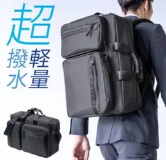多機能ビジネスバッグ 20L サンワサプライ