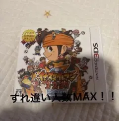 【すれ違い人数MAX！】イナズマイレブン1・2・3!! 円堂守伝説のサムネイル