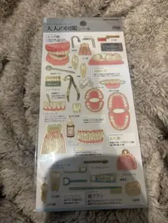 大人の図鑑シール　歯編　歯　新品　未開封　即日発送　ビジュアルコレクション