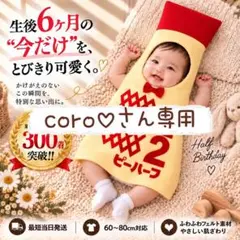 『coro♡』さん専用ページ　キューピーハーフ