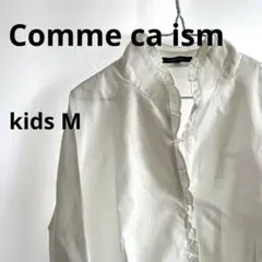 コムサイズム 120