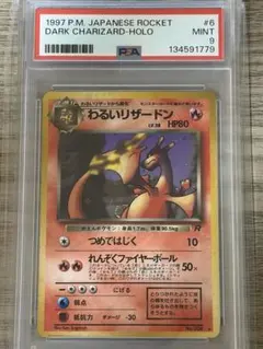 PSA9 わるいリザードン 旧裏面 ポケモンカードのサムネイル