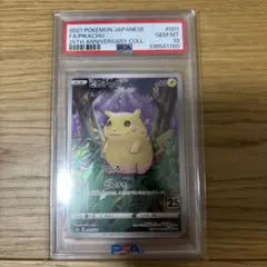 【PSA10】ピカチュウAR25thANNIVERSARY COLLECTION