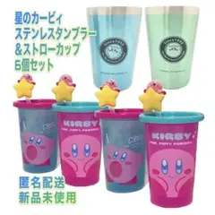 未使用★カービィ ワドルディ★マスコット付ストローカップ★ステンレスタンブラーのサムネイル
