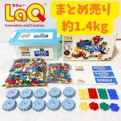 LaQ ラキュー 1.4kg まとめ売り - メルカリ
