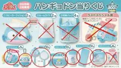 ハンギョドン7点セット