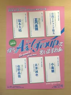 Aぇ！group 僕らAぇ! groupって言いますねん。﻿ フライヤー