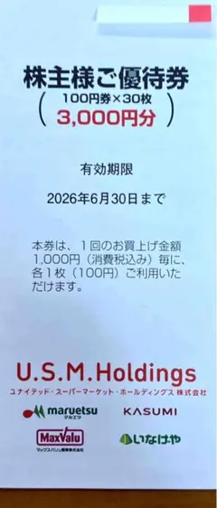 ユナイテッドスーパー　株主優待　3000円分　ラストのサムネイル