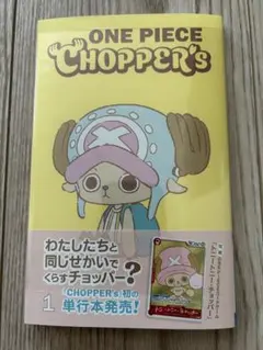 ONE PIECE CHOPPER'S チョッパー トレーディングカード 10冊 - メルカリ