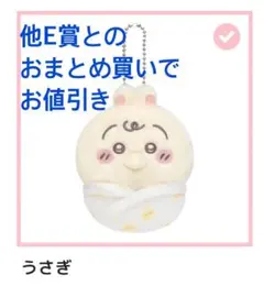 ちいかわ Chiikawa Baby ぬいぐるみくじ E賞 うさぎ - メルカリ
