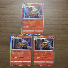 ポケモンカード リザードン 3枚セット