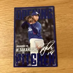 中日ドラゴンズ 高橋宏斗 オープニングピッチャーカード