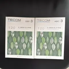 2026年最新】tecom模試の人気アイテム - メルカリ