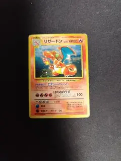 m*a様 リザードン「とりかえっこプリーズ」 　旧裏