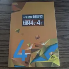 2026年最新】中学受験新演習 小5 下の人気アイテム - メルカリ