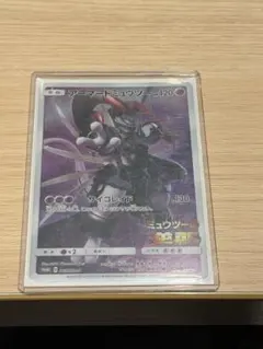 美品&センタリング◎】アーマードミュウツー 365/SM-P ミュウツーの