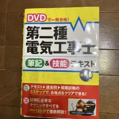 ユーキャン　第二種電気工事士試験対策セット　DVD入　2023 未使用 81UzgynosuL._AC_UF350,