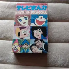 虫コミックス15冊　がんばれゴンベ　いなかっぺ大将　火星ちゃん全初版　非貸本 2026年最新】がんばれゴンベ、の人気アイテム - メルカリ