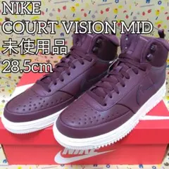 COURTVISION MID 28.5cm 未使用 NIKE コートビジョン