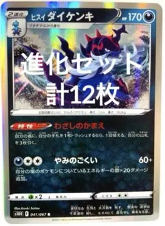 【SALE】ポケモンカード ミジュマル ヒタチマル ダイケンキ 進化セット12枚