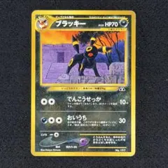 旧裏ブラッキー_プレミアムファイル2 PROMO 第2世代☆neoポケモン