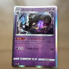 【ARS10+】ヨノワール プロモ バトルロードスプリング 鑑定書付 2026年最新】ヨノワール ポケカの人気アイテム - メルカリ