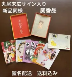 2026年最新】丸尾末広 サインの人気アイテム - メルカリ