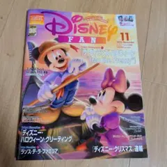 Disney FAN 2025年11月号