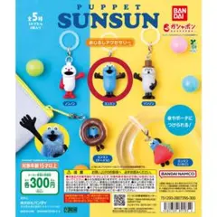PUPPET SUNSUN スン キーホルダー