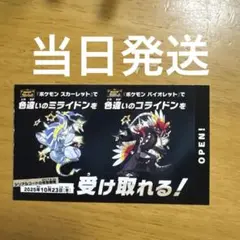 ポケモン スカーレット・バイオレット 特典チケット