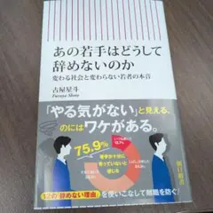 あの若手はどうして辞めないのか 古屋星斗