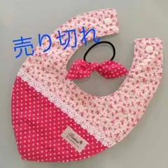 売り切れ ベビースタイ お揃いのヘアゴムセット