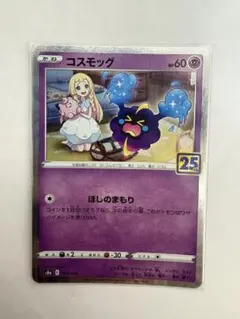2026年最新】コスモッグ 25th ミラーの人気アイテム - メルカリ